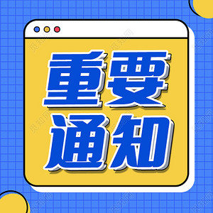 【重要】关于本站更换注册码购买地址通知【附100张优惠券】-程序员阿鑫-带你一起秃头-第1张图片