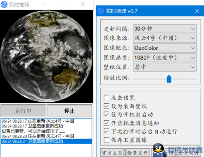 实时地球EarthLivePro6.7地球卫星图像桌面壁纸-程序员阿鑫-带你一起秃头-第1张图片