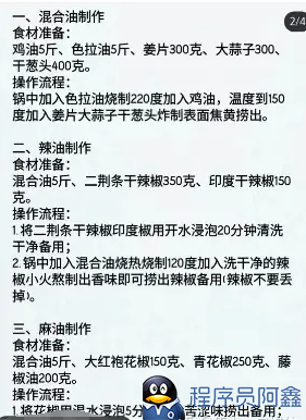 小吃配方资料免费分享，可用于出售赚钱！-程序员阿鑫-带你一起秃头-第3张图片