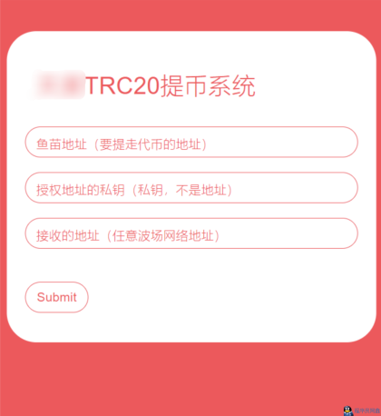 全开源TRC20提币接口源码/USDT提币转账接口源码-程序员阿鑫-带你一起秃头-第1张图片