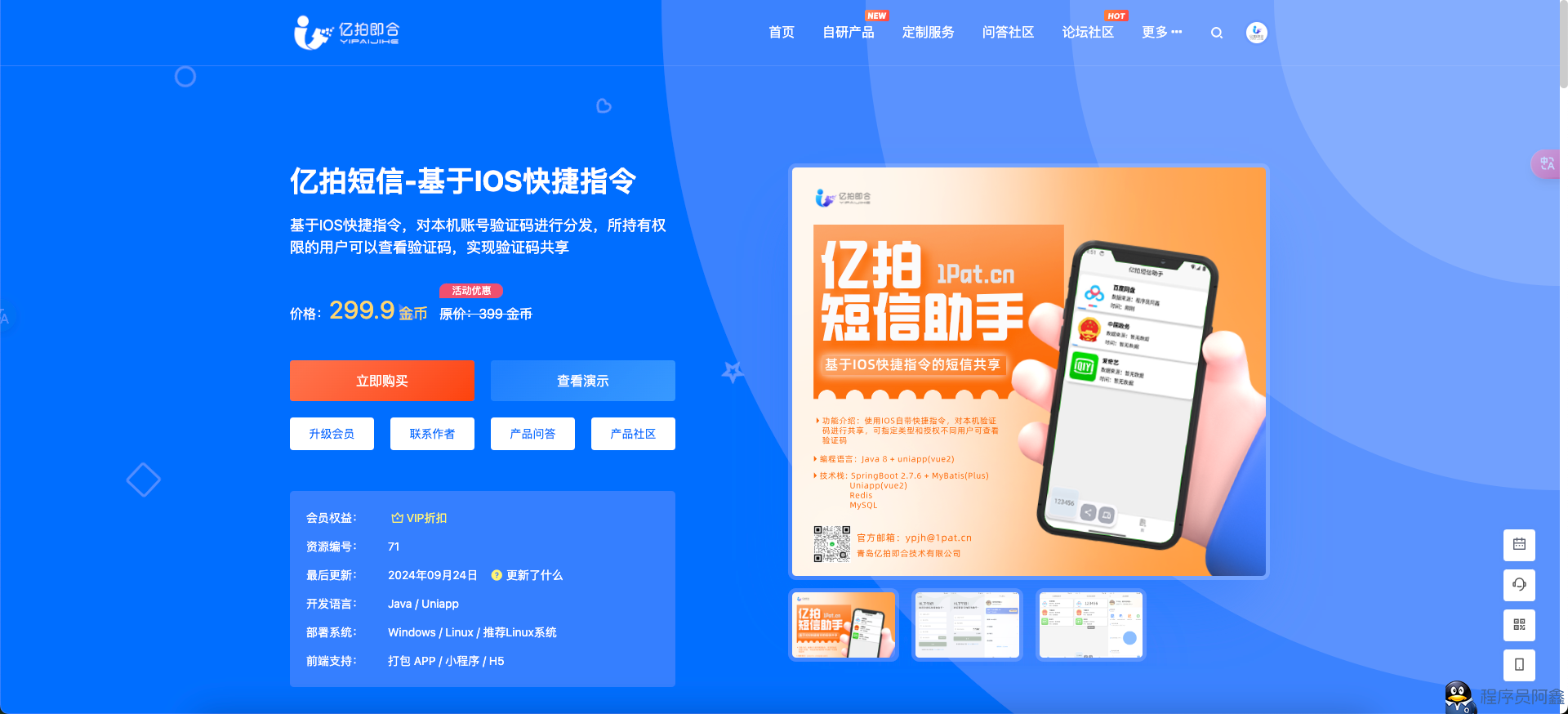 全网首发外面收费299的基于IOS开发的短信接码平台IOS-Message站长亲测可运营-程序员阿鑫-带你一起秃头-第1张图片