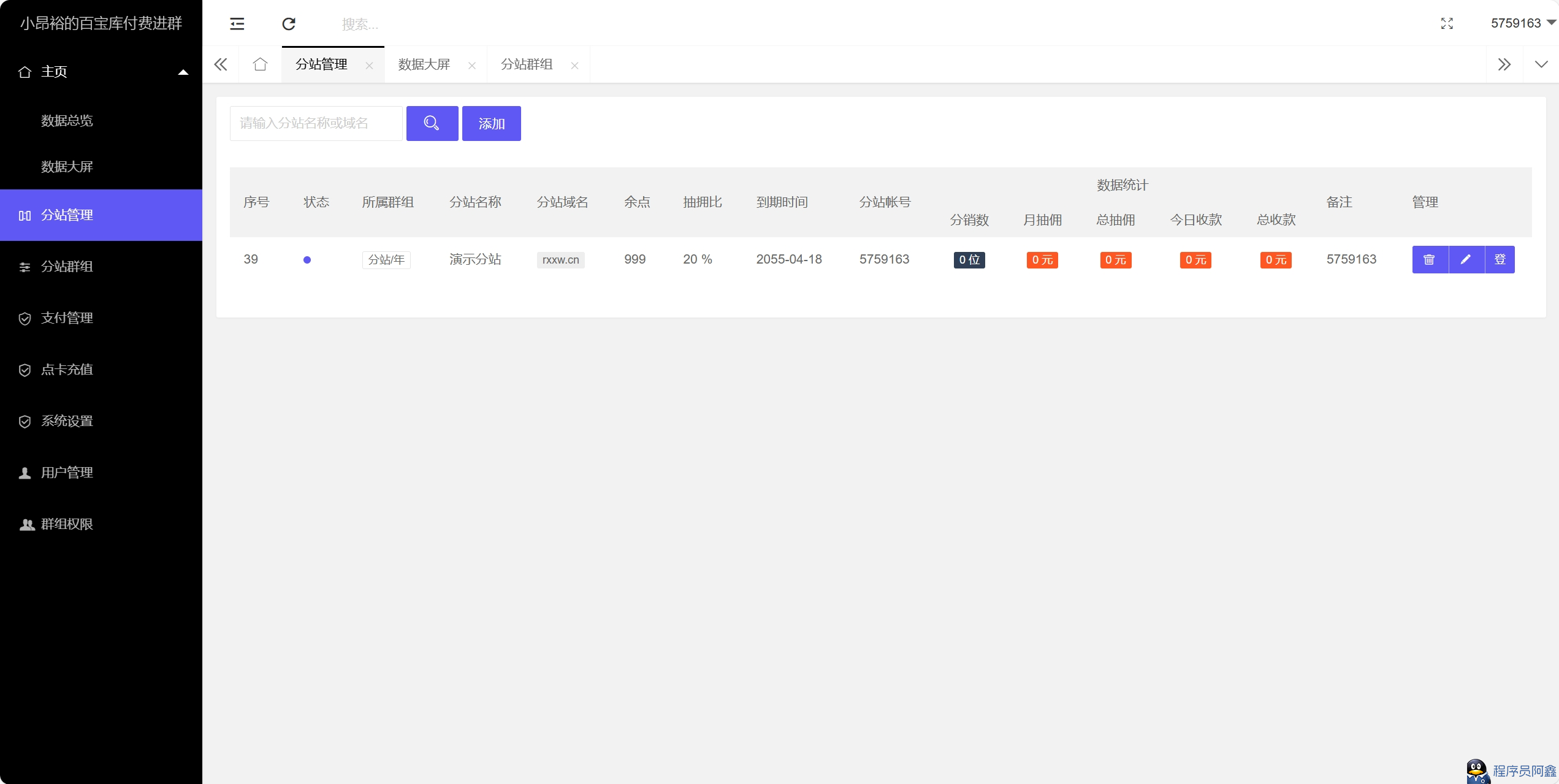 4个模板付费进群系统控制端源码-程序员阿鑫-带你一起秃头-第3张图片