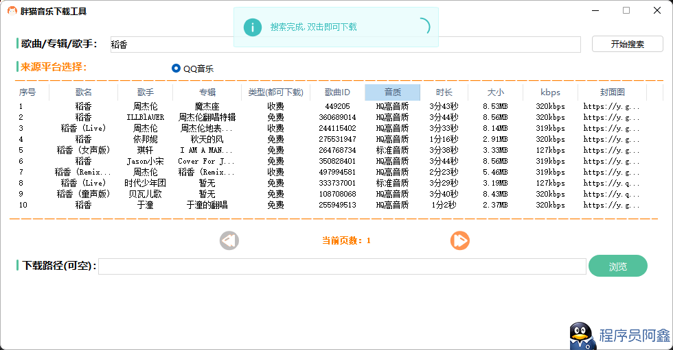 免费音乐解析下载会员歌曲下载-程序员阿鑫-带你一起秃头-第1张图片