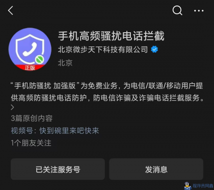 骚扰电话免费拦截！亲测有效！无需下载软件！三大运营商均可实现0付费拦截-程序员阿鑫-带你一起秃头-第1张图片