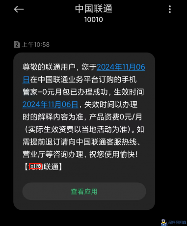 骚扰电话免费拦截！亲测有效！无需下载软件！三大运营商均可实现0付费拦截-程序员阿鑫-带你一起秃头-第4张图片