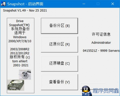 DriveSnapShot_1.50.0.1613/硬盘备份还原工具-程序员阿鑫-带你一起秃头-第1张图片