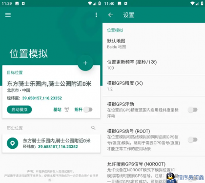 FakeLocation版本1.3.5会员最新版-程序员阿鑫-带你一起秃头-第1张图片