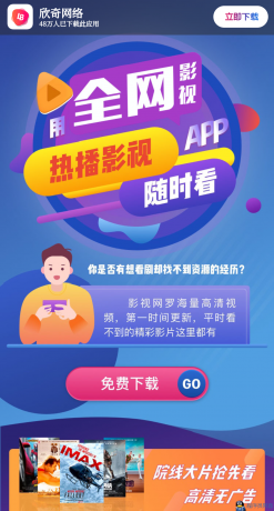 影视APP下载页源码-程序员阿鑫-带你一起秃头-第1张图片