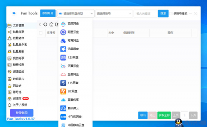 PanToolsv1.0.37多网盘批量分享,转存,重命名,资源监控,数据同步..-程序员阿鑫-带你一起秃头-第1张图片