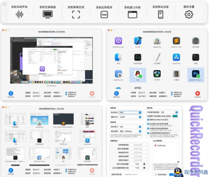 MacOS录屏软件-QuickRecorder1.5.4【开源软件】-程序员阿鑫-带你一起秃头-第1张图片