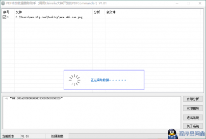 PDF水印批量删除助手v1.01-程序员阿鑫-带你一起秃头-第1张图片