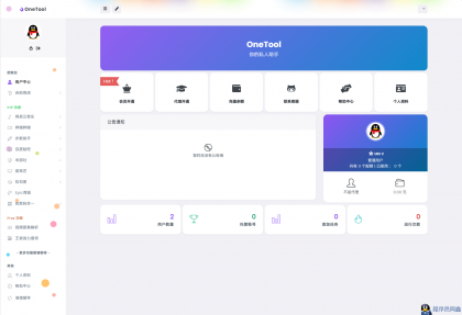 最新版OneTool十二合一云任务平台多任务挂机平台系统源码-程序员阿鑫-带你一起秃头-第2张图片