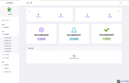 最新版OneTool十二合一云任务平台多任务挂机平台系统源码-程序员阿鑫-带你一起秃头-第6张图片