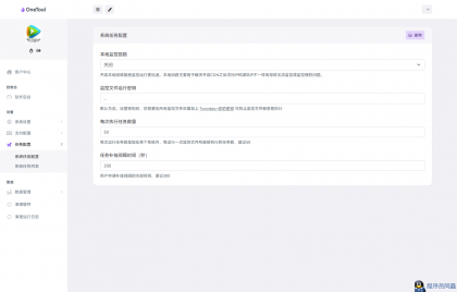 最新版OneTool十二合一云任务平台多任务挂机平台系统源码-程序员阿鑫-带你一起秃头-第8张图片