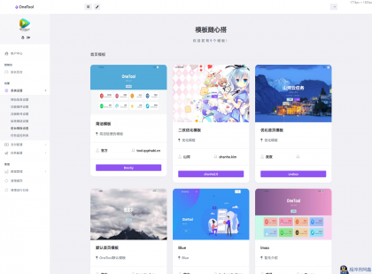 最新版OneTool十二合一云任务平台多任务挂机平台系统源码-程序员阿鑫-带你一起秃头-第9张图片
