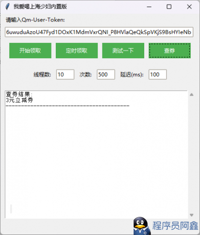 我爱喝沪上阿姨内置版v2每周三沪上阿姨抢购，新增查券功能-程序员阿鑫-带你一起秃头-第1张图片