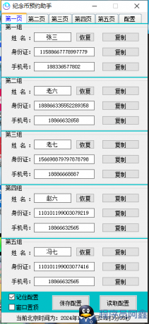 全网首发25年蛇年纪念币预约助手-程序员阿鑫-带你一起秃头-第2张图片