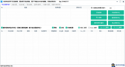 某音评论采集抓取获客系统v2.4-程序员阿鑫-带你一起秃头-第1张图片