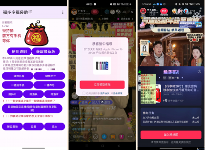 福多多福袋助手自动抢福袋轻松中iPhone-程序员阿鑫-带你一起秃头-第1张图片