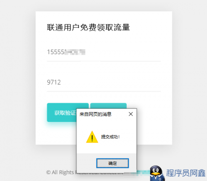 联通领取300M流量引流源码-程序员阿鑫-带你一起秃头-第1张图片