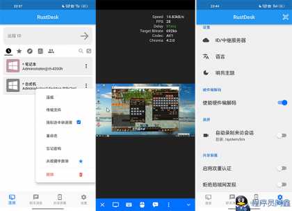 RustDeskforAndroidv1.3.6安卓版远程桌面控制软件-程序员阿鑫-带你一起秃头-第1张图片