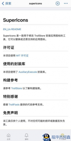 Superlcons_2.1ios巨魔用户快捷修改应用图标-程序员阿鑫-带你一起秃头-第1张图片
