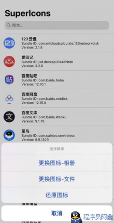 Superlcons_2.1ios巨魔用户快捷修改应用图标-程序员阿鑫-带你一起秃头-第2张图片