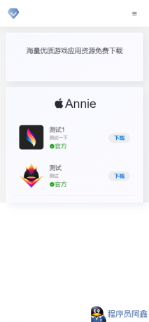 Annie推广导航开心免授权版本-程序员阿鑫-带你一起秃头-第10张图片