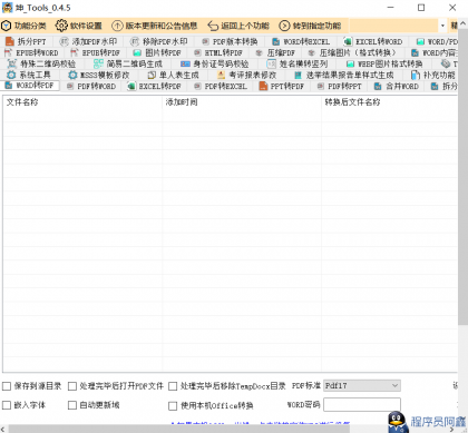 一个支持WORD/PDF/EXCEL/PDF等格式的转换软件-程序员阿鑫-带你一起秃头-第1张图片