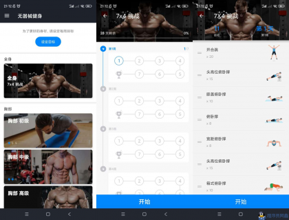 无器械健身（免费无广告版）-程序员阿鑫-带你一起秃头-第1张图片
