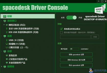 手机当电脑显示器软件-SpacedeskDRIVER中文汉化版V2.1.19-程序员阿鑫-带你一起秃头-第1张图片