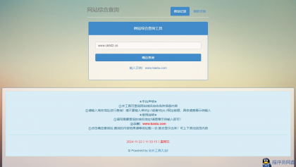 网站站长综合seo查询工具网站源码-程序员阿鑫-带你一起秃头-第1张图片