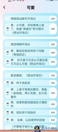 [Android]恋爱话术宝典1.0，约会谈恋爱必备~-程序员阿鑫-带你一起秃头-第1张图片