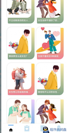 [Android]恋爱话术宝典1.0，约会谈恋爱必备~-程序员阿鑫-带你一起秃头-第2张图片