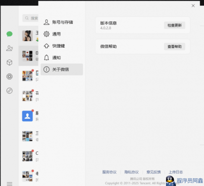 微信Windows版4.0.2.8多开&消息防撤回测试版绿色版纯64位-程序员阿鑫-带你一起秃头-第1张图片
