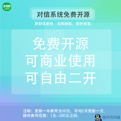 对信/对信开源系统+后台+PC+H5(多圈)-程序员阿鑫-带你一起秃头-第2张图片