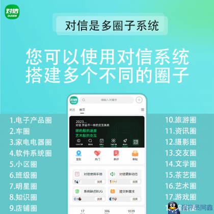 对信/对信开源系统+后台+PC+H5(多圈)-程序员阿鑫-带你一起秃头-第3张图片