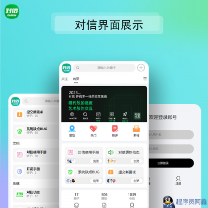 对信/对信开源系统+后台+PC+H5(多圈)-程序员阿鑫-带你一起秃头-第4张图片