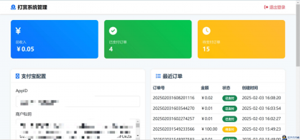 一个简单的打赏系统自定义金额对接支付宝当面付-程序员阿鑫-带你一起秃头-第2张图片