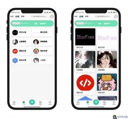 2025最新唯美社区StarFree源码-程序员阿鑫-带你一起秃头-第2张图片