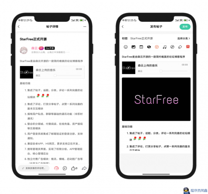 2025最新唯美社区StarFree源码-程序员阿鑫-带你一起秃头-第3张图片