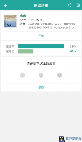 [Android]Lit图片压缩_V1.3.5.037，手机压缩图片-程序员阿鑫-带你一起秃头-第4张图片