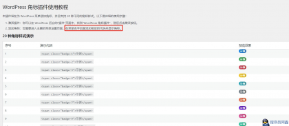WordPress角标插件：20种渐变色彩搭配，打造专属菜单标识-程序员小隐-带你一起秃头-第2张图片