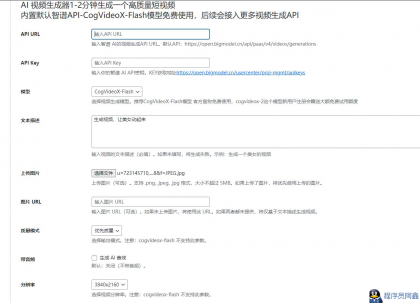 wordpressAI插件自动生成文章内容、图片、视频、AI前端交互、支持deepseek-程序员阿鑫-带你一起秃头-第1张图片