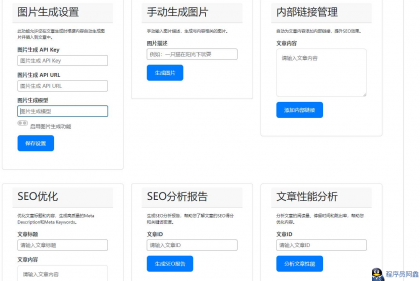 wordpressAI插件自动生成文章内容、图片、视频、AI前端交互、支持deepseek-程序员阿鑫-带你一起秃头-第8张图片