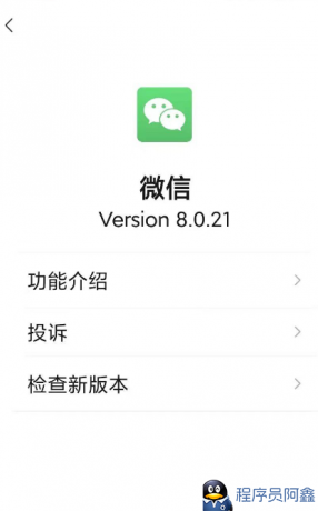 [Android]微信8.0.21Play商店提取版-程序员阿鑫-带你一起秃头-第1张图片