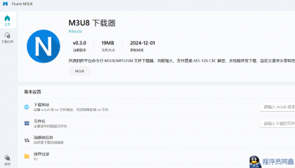 [Windows] 跨平台m3u8下载器 Fluent M3U8 v0.2.0