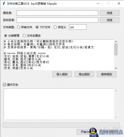 小说文件自动分类整理工具V2.1-程序员阿鑫-带你一起秃头-第1张图片