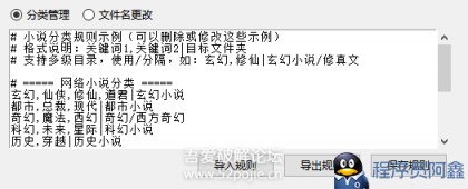小说文件自动分类整理工具V2.1-程序员阿鑫-带你一起秃头-第2张图片