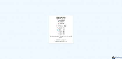 一款好看的实时天气html-程序员阿鑫-带你一起秃头-第1张图片